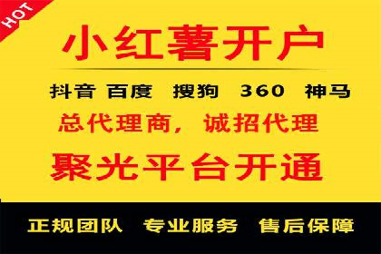 信息流广告开户指南：如何快速获得返点
